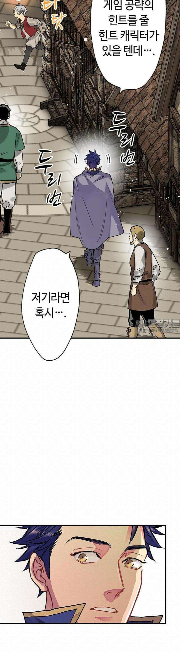 사축 길드 -마감일까지 버그로부터 이세계를 구하라! 5화 16