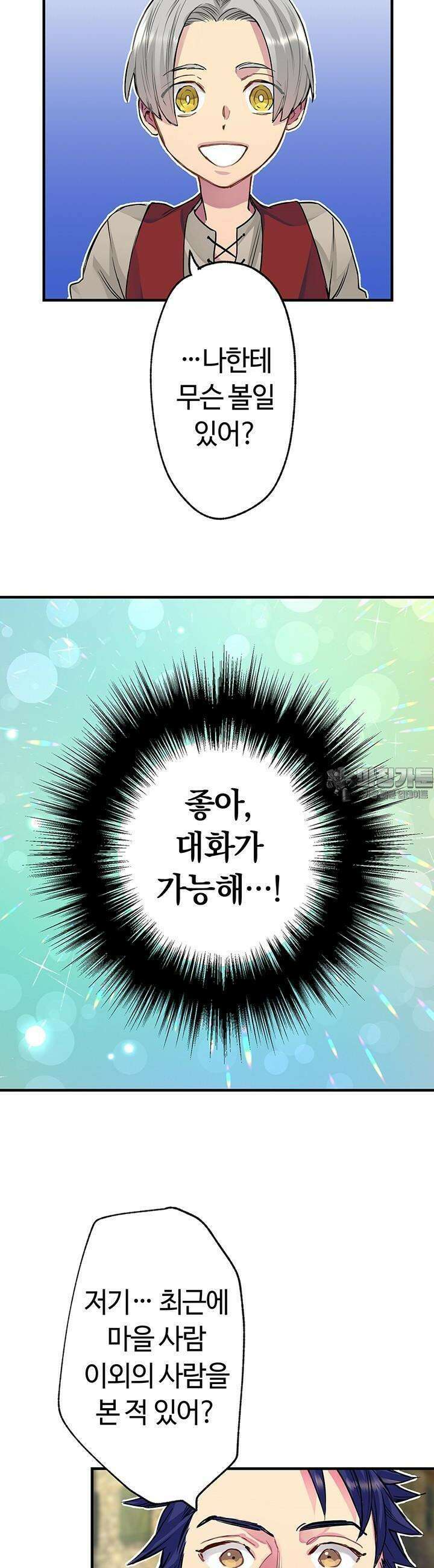 사축 길드 -마감일까지 버그로부터 이세계를 구하라! 5화 19