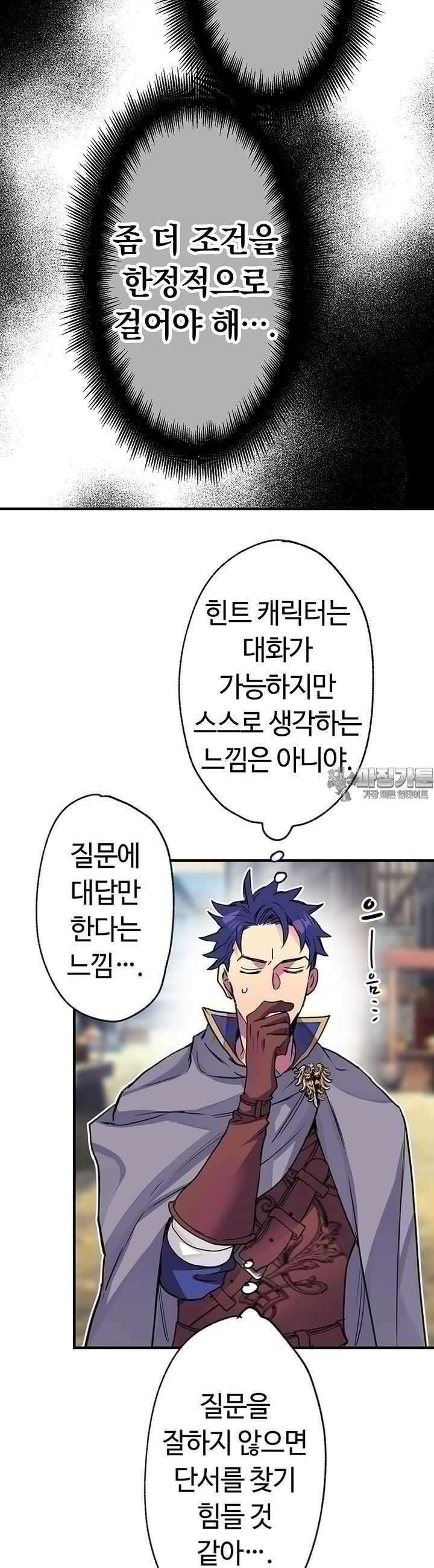 사축 길드 -마감일까지 버그로부터 이세계를 구하라! 5화 21