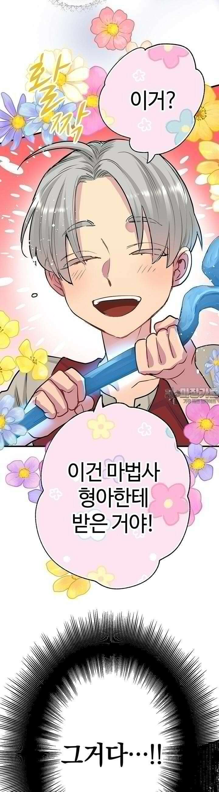사축 길드 -마감일까지 버그로부터 이세계를 구하라! 5화 23