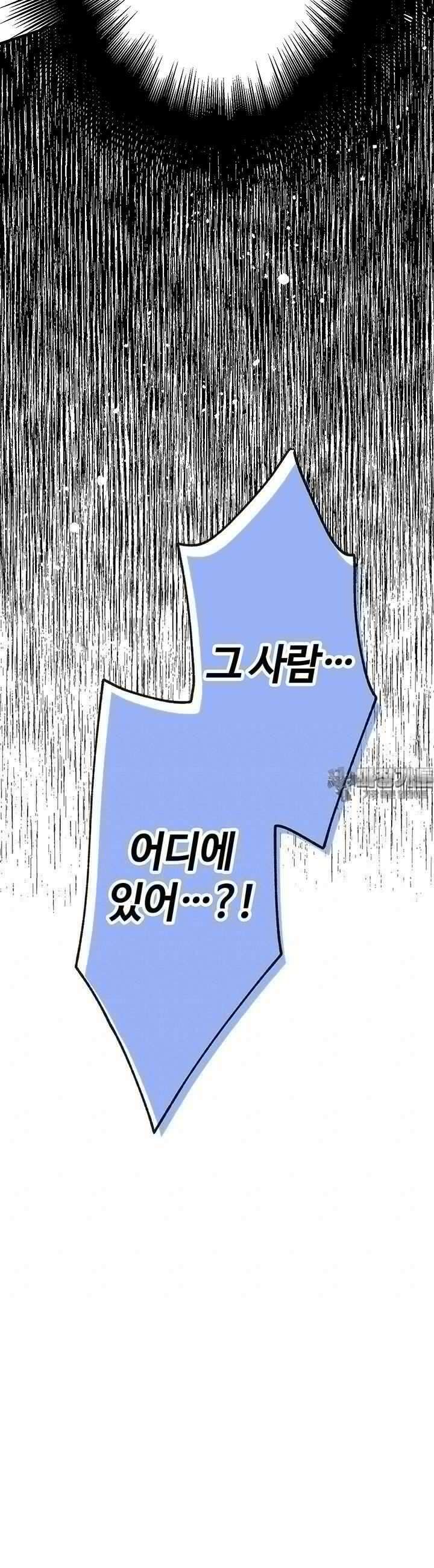 사축 길드 -마감일까지 버그로부터 이세계를 구하라! 5화 24