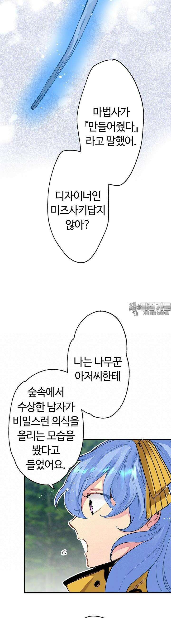 사축 길드 -마감일까지 버그로부터 이세계를 구하라! 5화 27