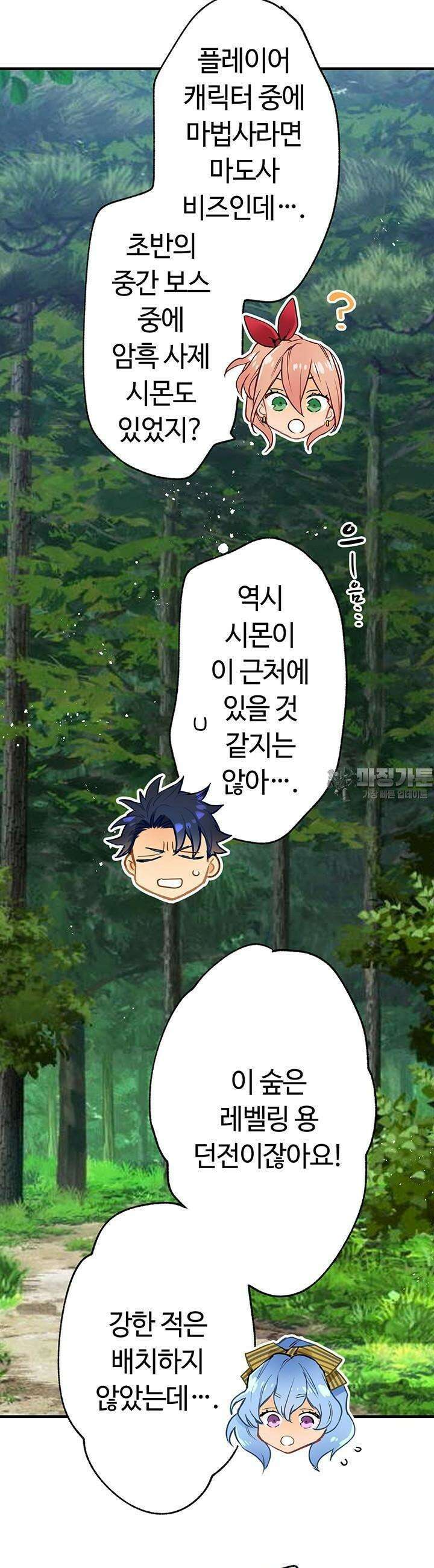 사축 길드 -마감일까지 버그로부터 이세계를 구하라! 5화 28