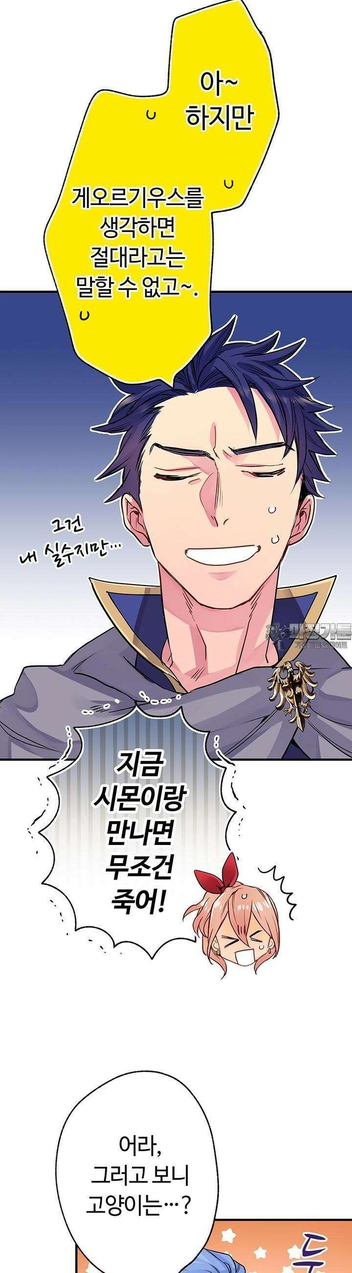 사축 길드 -마감일까지 버그로부터 이세계를 구하라! 5화 29