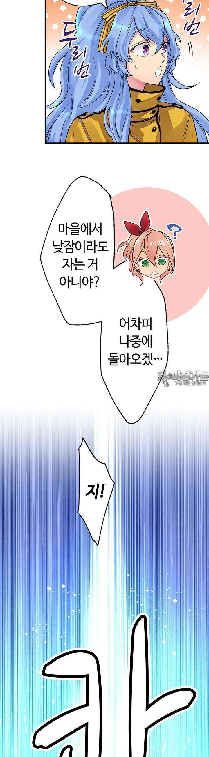 사축 길드 -마감일까지 버그로부터 이세계를 구하라! 5화 30
