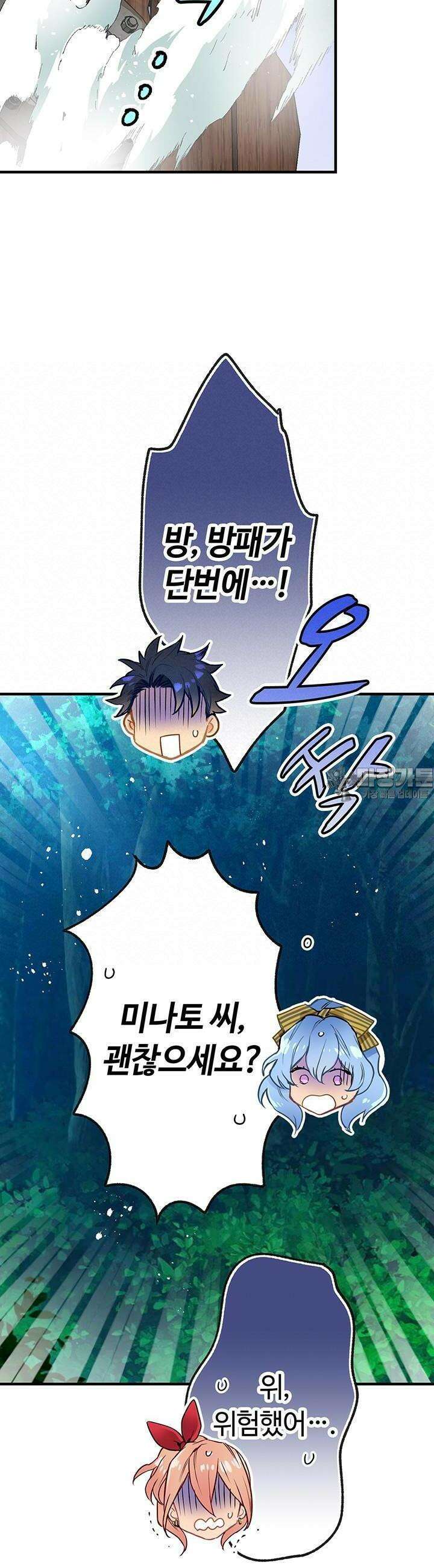사축 길드 -마감일까지 버그로부터 이세계를 구하라! 5화 35