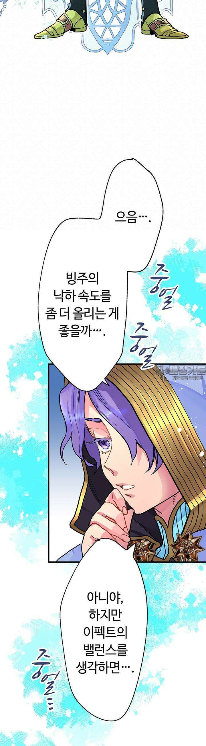 사축 길드 -마감일까지 버그로부터 이세계를 구하라! 5화 38