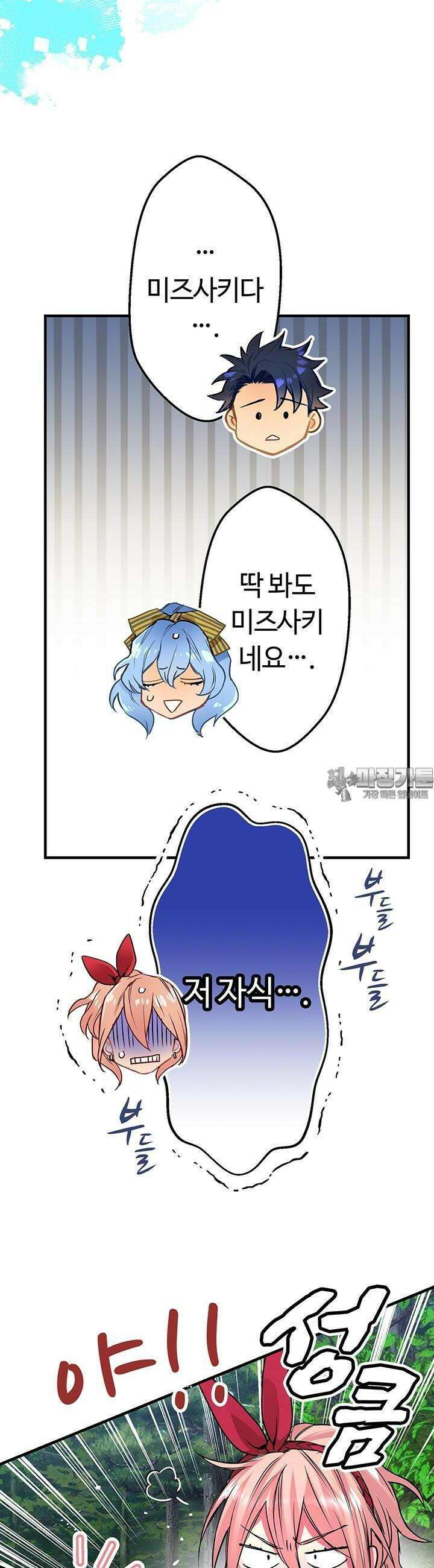 사축 길드 -마감일까지 버그로부터 이세계를 구하라! 5화 39