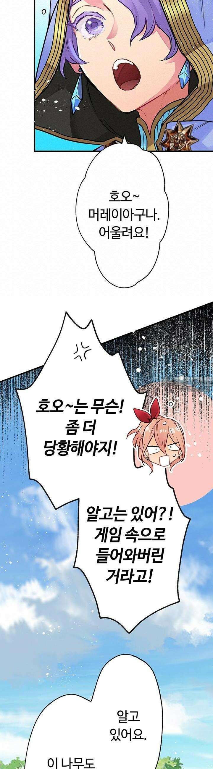 사축 길드 -마감일까지 버그로부터 이세계를 구하라! 5화 41