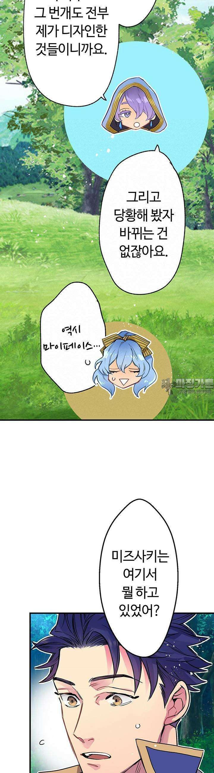 사축 길드 -마감일까지 버그로부터 이세계를 구하라! 5화 42