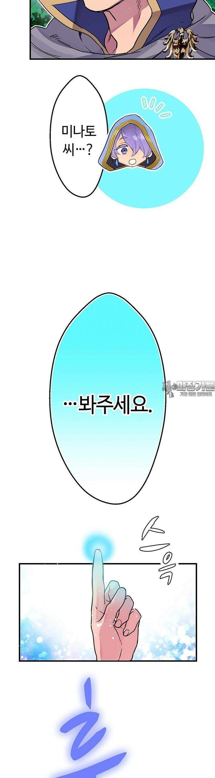 사축 길드 -마감일까지 버그로부터 이세계를 구하라! 5화 43