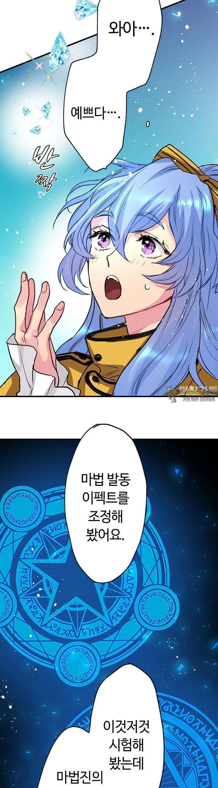 사축 길드 -마감일까지 버그로부터 이세계를 구하라! 5화 46
