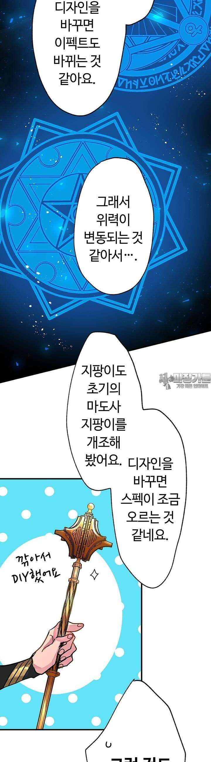 사축 길드 -마감일까지 버그로부터 이세계를 구하라! 5화 47