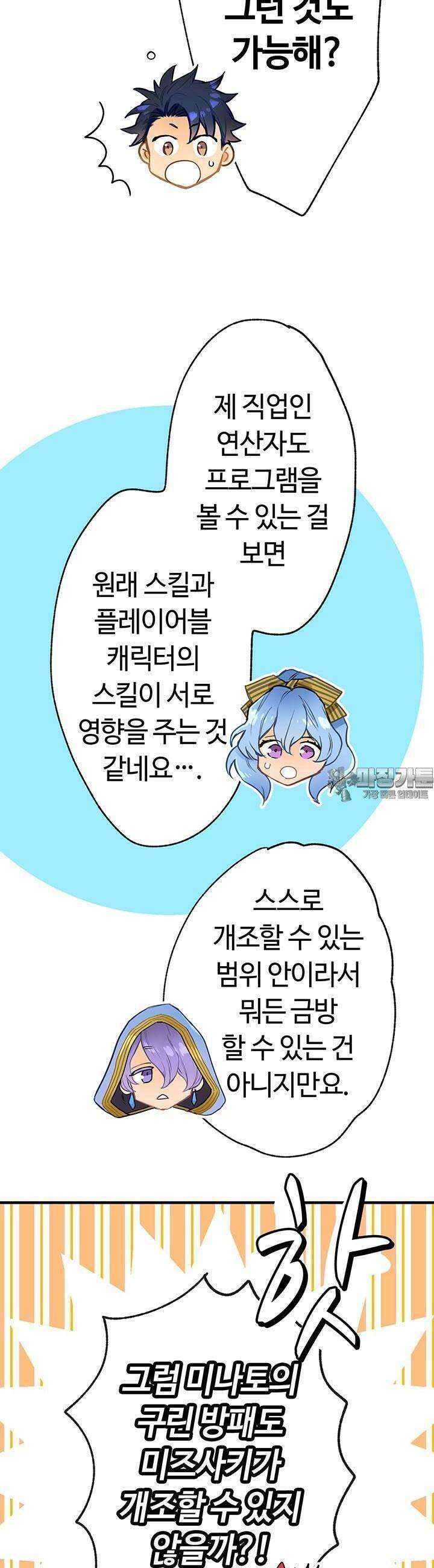 사축 길드 -마감일까지 버그로부터 이세계를 구하라! 5화 48