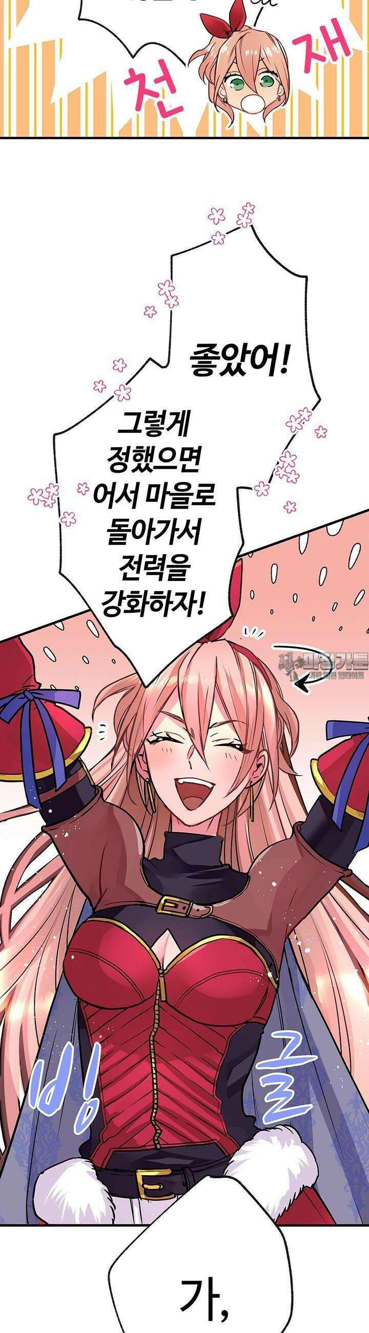 사축 길드 -마감일까지 버그로부터 이세계를 구하라! 5화 49