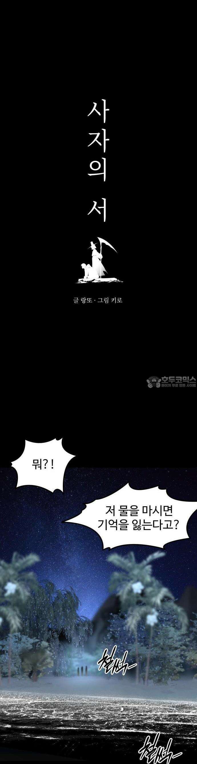 사자의 서 6화 3