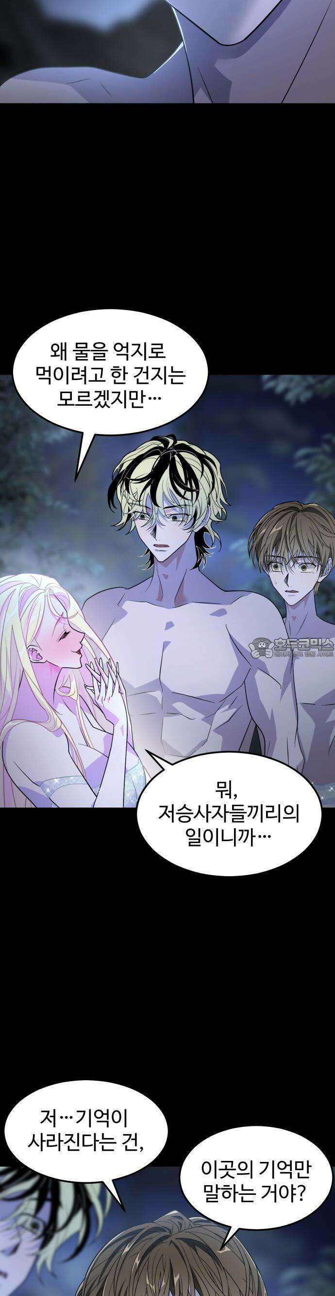 사자의 서 6화 7