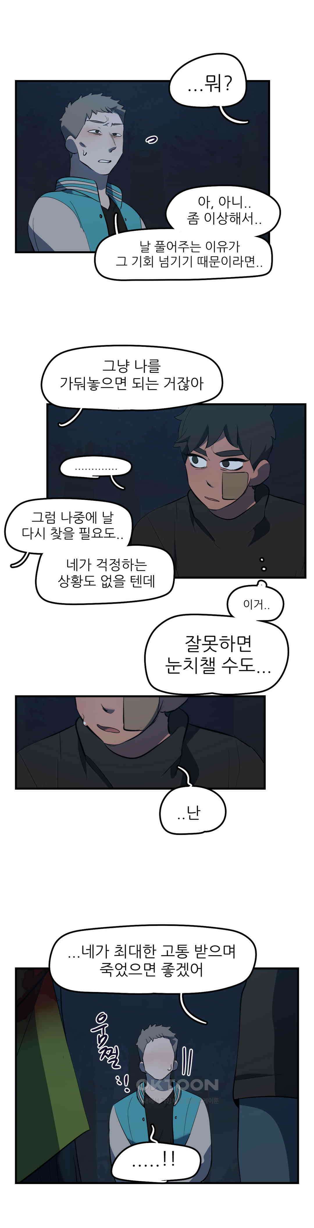 방과후에 3 73화 3