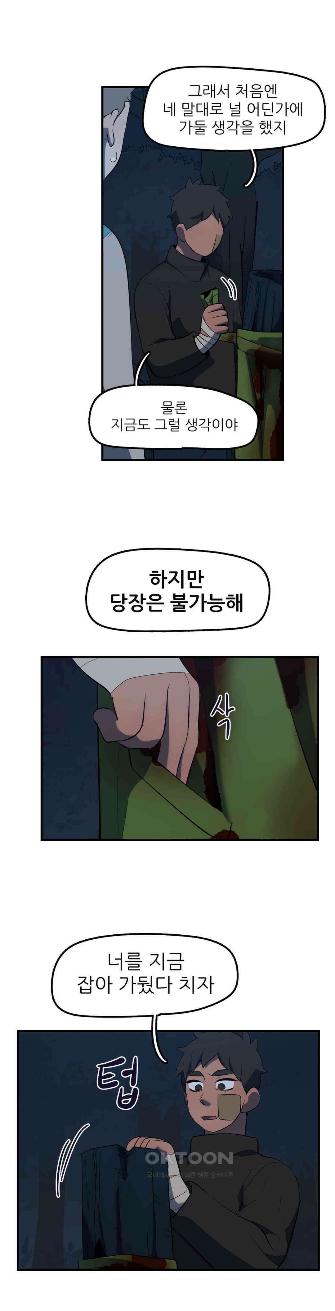방과후에 3 73화 4