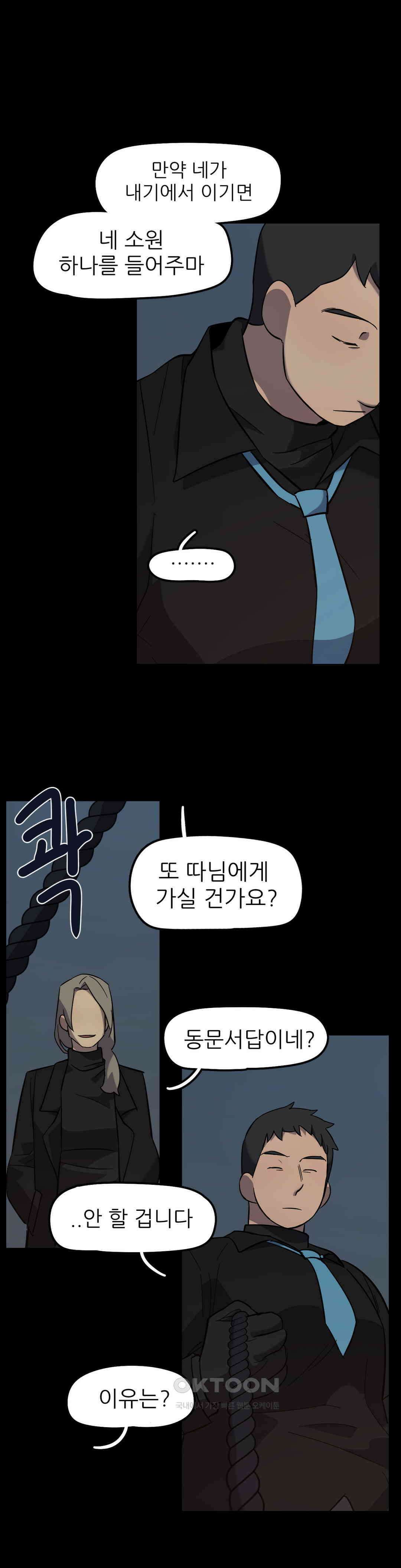 방과후에 3 79화 1