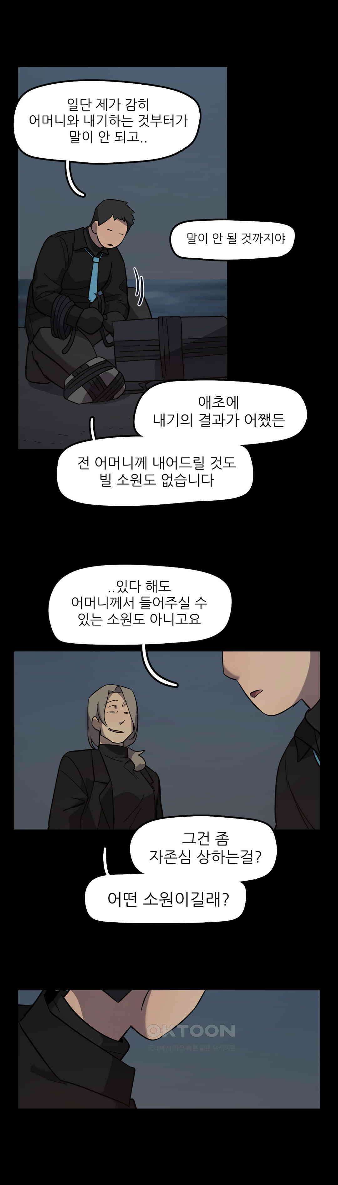 방과후에 3 79화 2