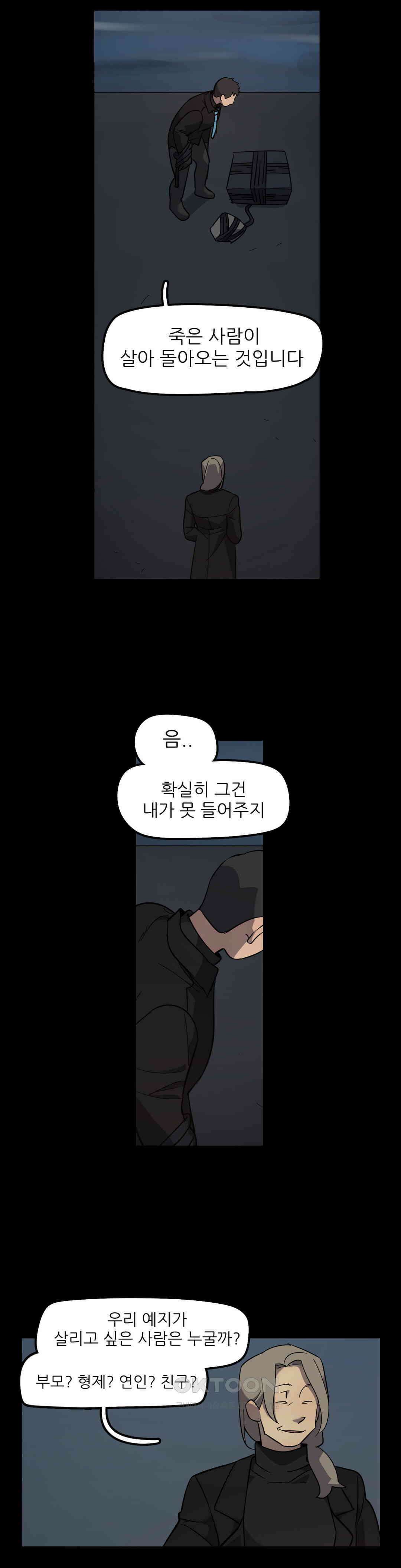 방과후에 3 79화 3