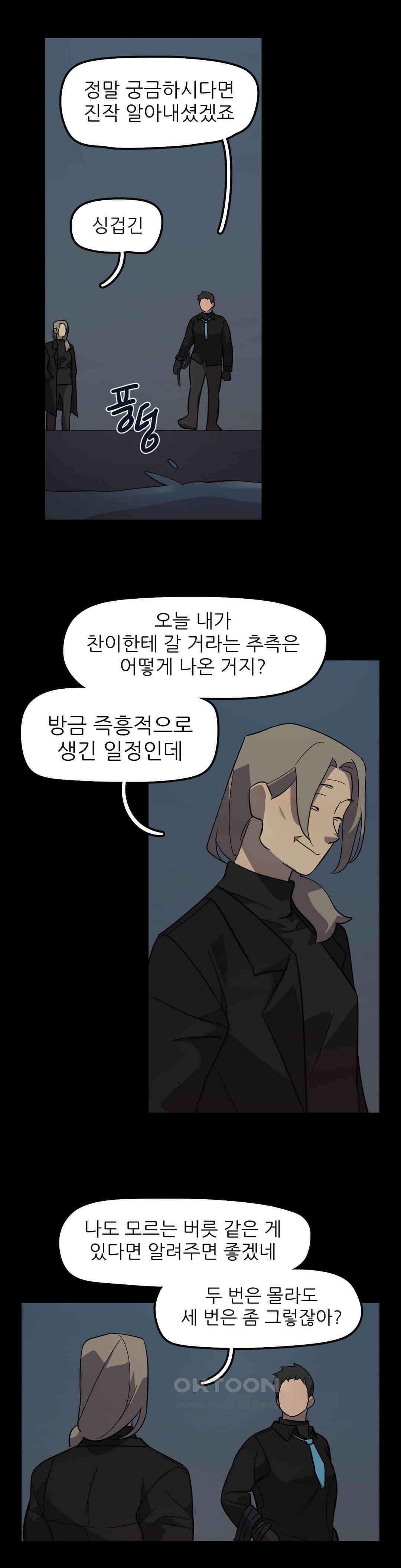 방과후에 3 79화 4