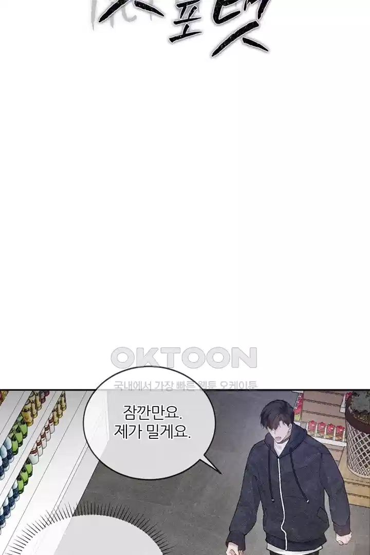 팃포탯 33화 2