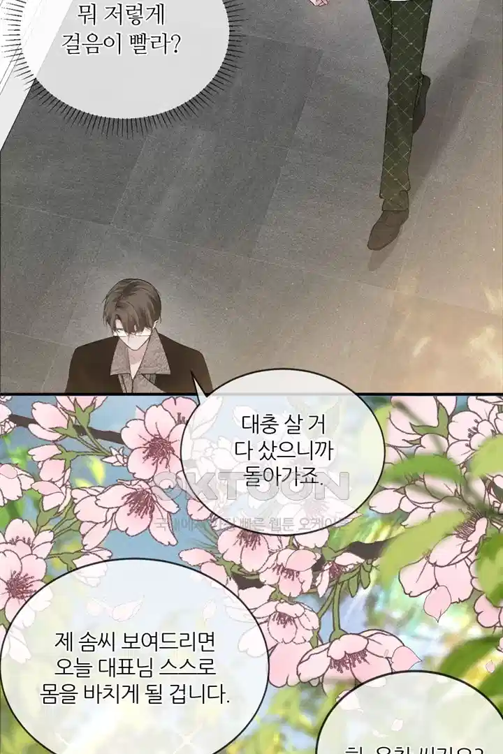 팃포탯 33화 3