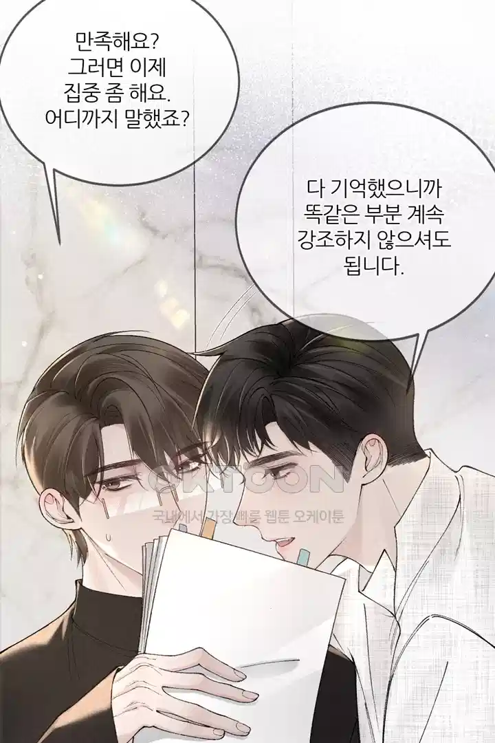 팃포탯 37화 5