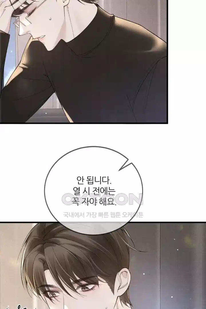 팃포탯 37화 9