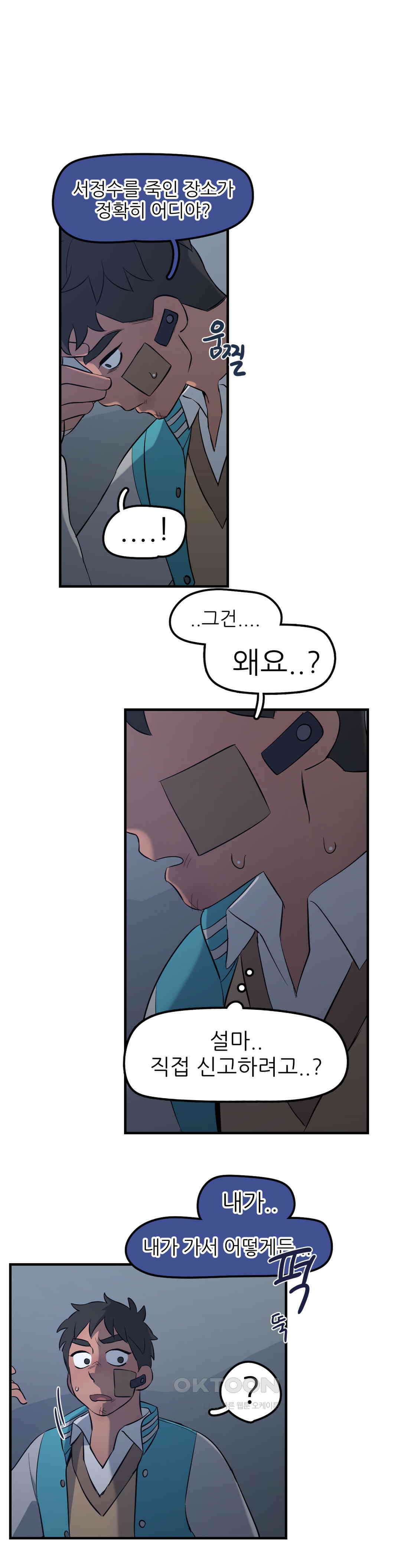 방과후에 3 87화 1