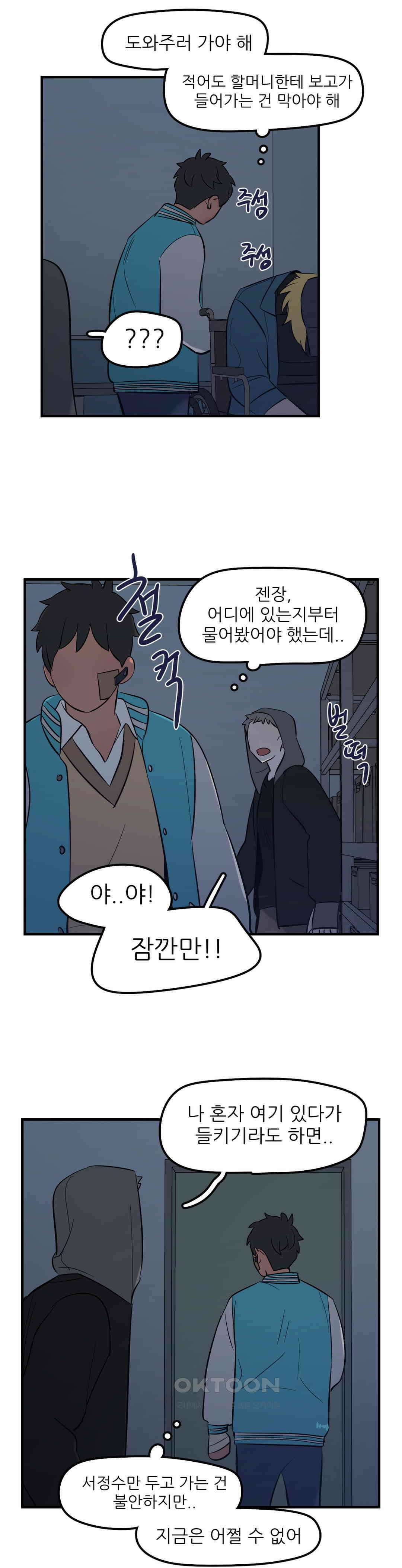 방과후에 3 87화 3