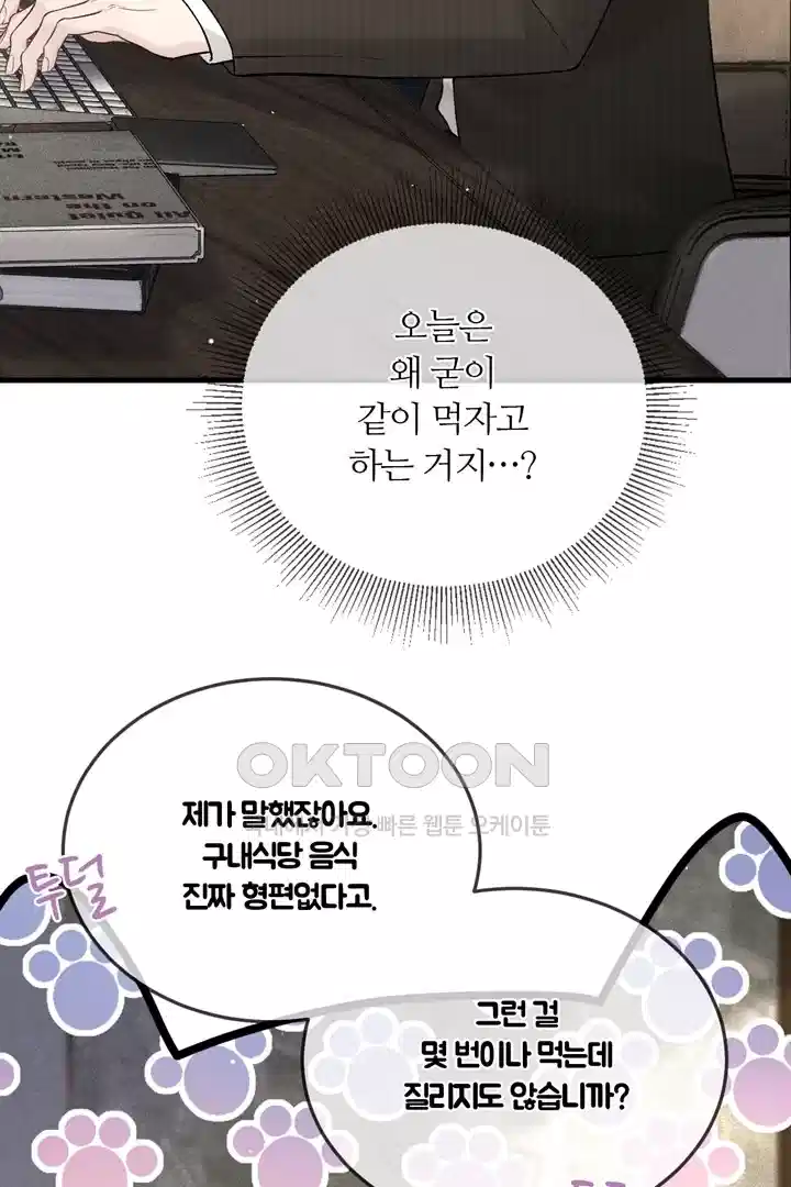 팃포탯 44화 6