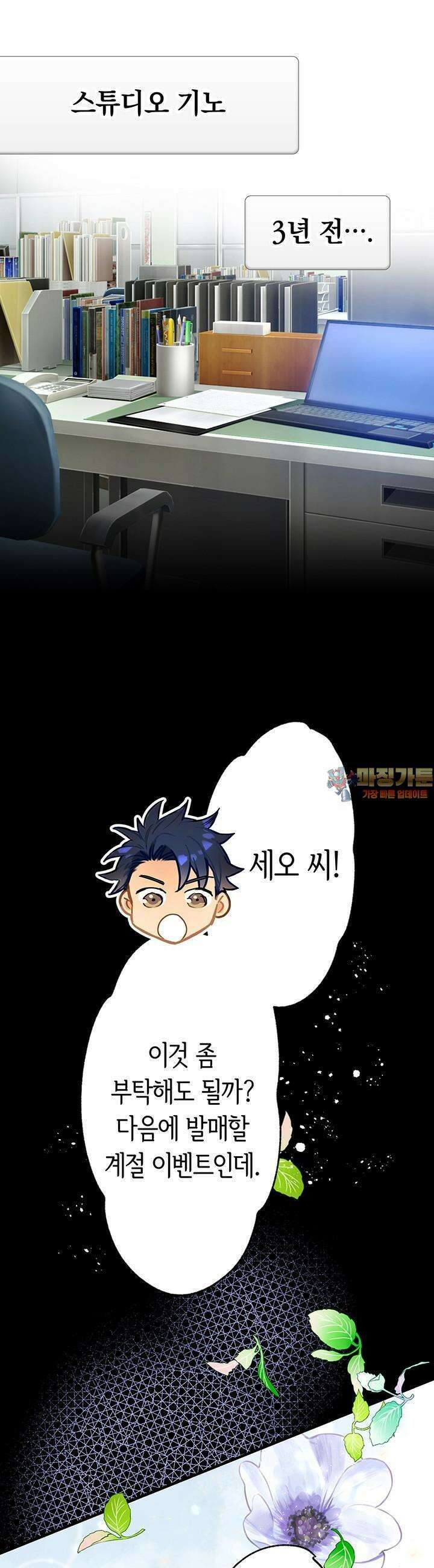 사축 길드 -마감일까지 버그로부터 이세계를 구하라! 23화 1