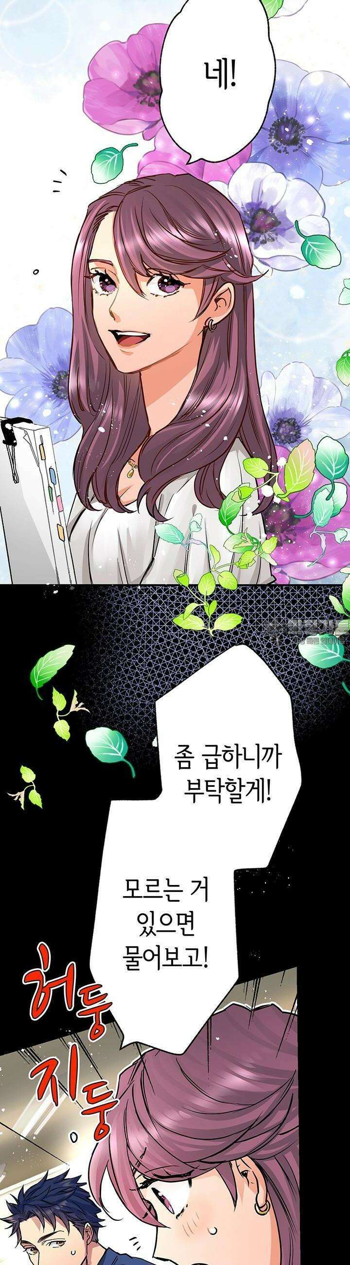 사축 길드 -마감일까지 버그로부터 이세계를 구하라! 23화 2