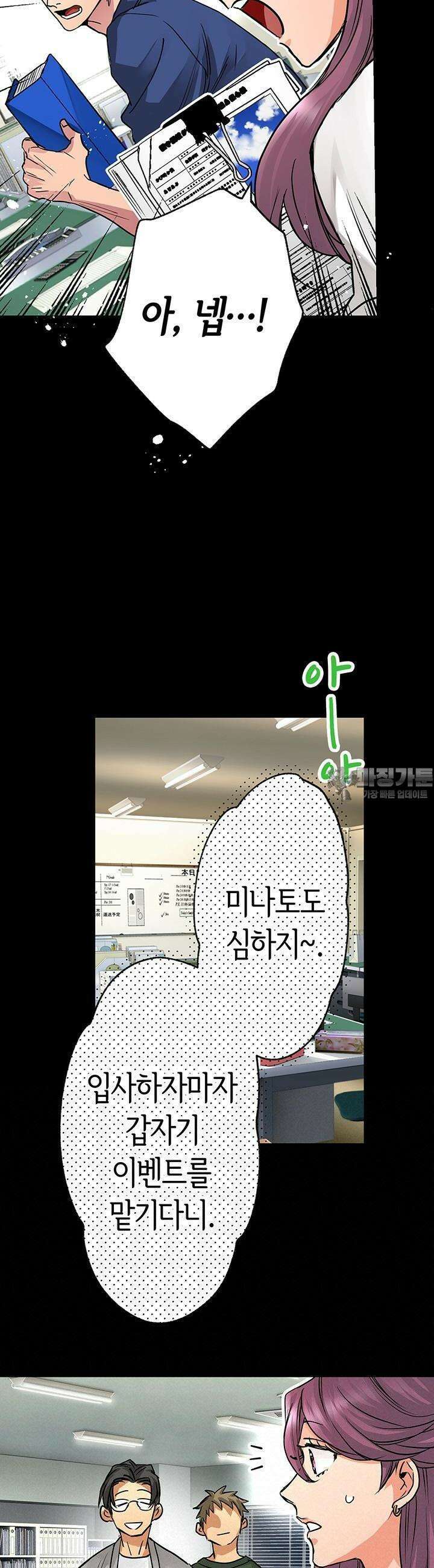 사축 길드 -마감일까지 버그로부터 이세계를 구하라! 23화 3