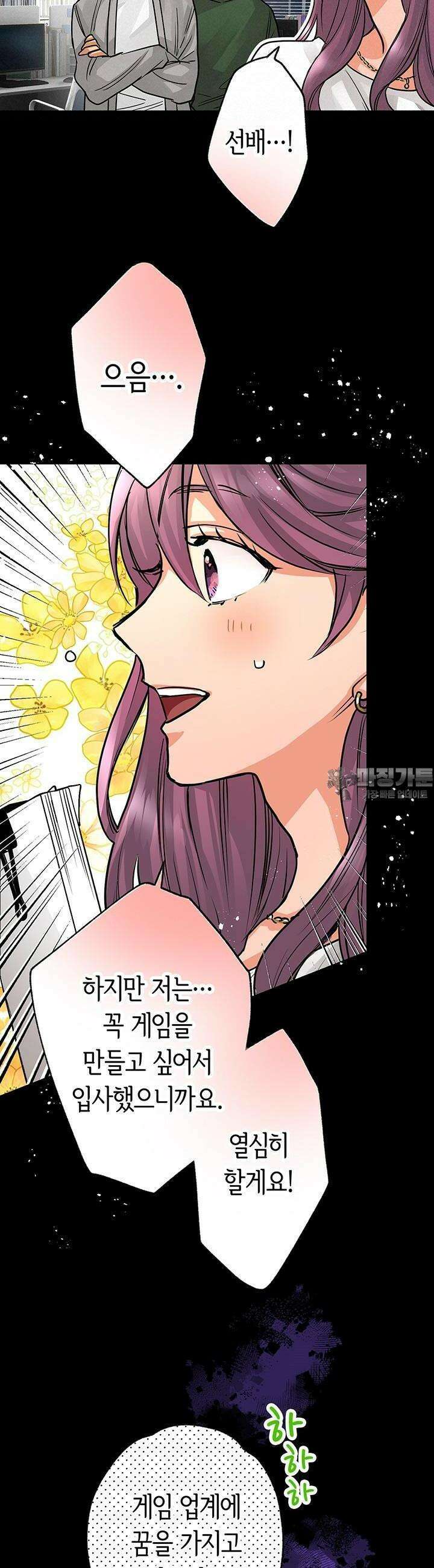 사축 길드 -마감일까지 버그로부터 이세계를 구하라! 23화 4