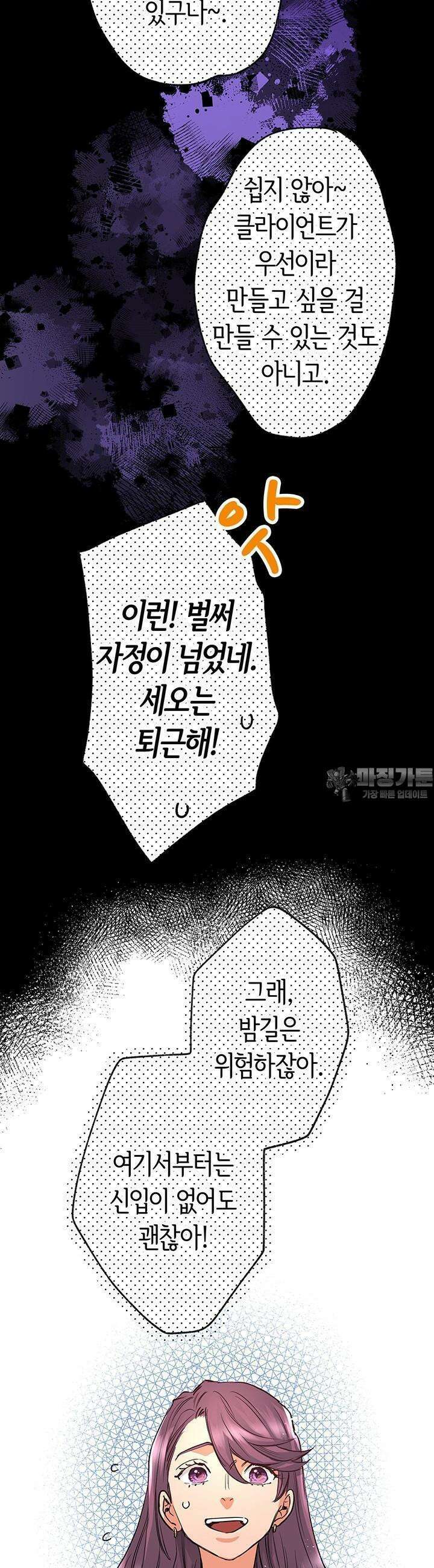 사축 길드 -마감일까지 버그로부터 이세계를 구하라! 23화 5