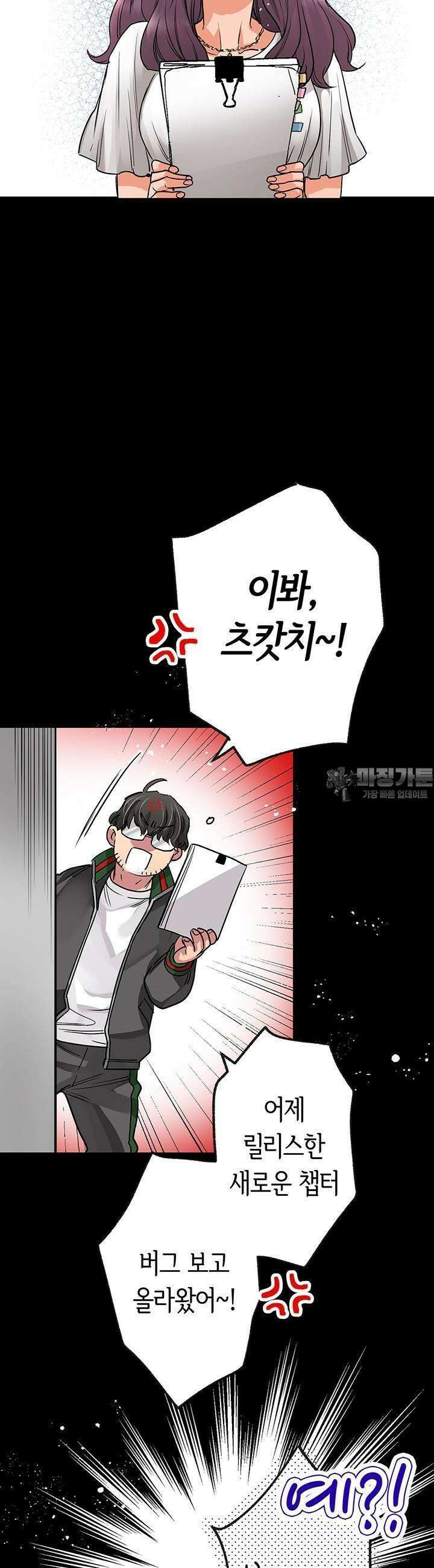 사축 길드 -마감일까지 버그로부터 이세계를 구하라! 23화 6