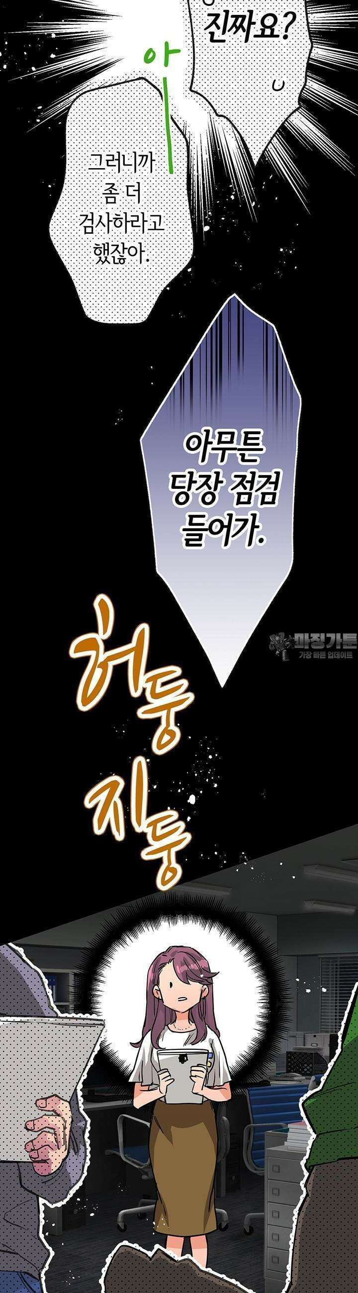 사축 길드 -마감일까지 버그로부터 이세계를 구하라! 23화 7