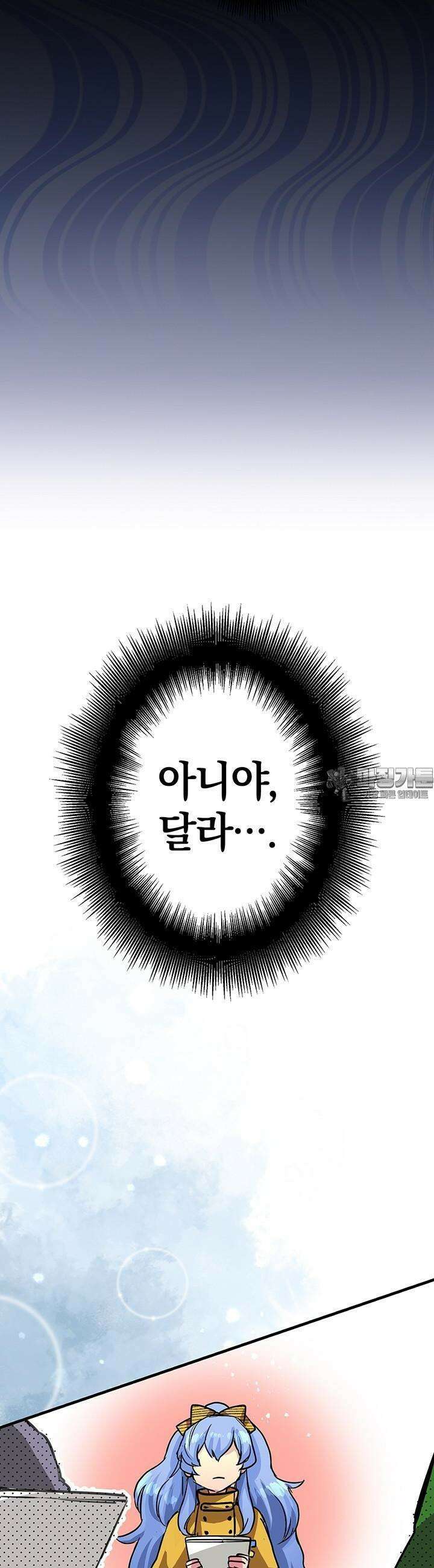 사축 길드 -마감일까지 버그로부터 이세계를 구하라! 23화 9