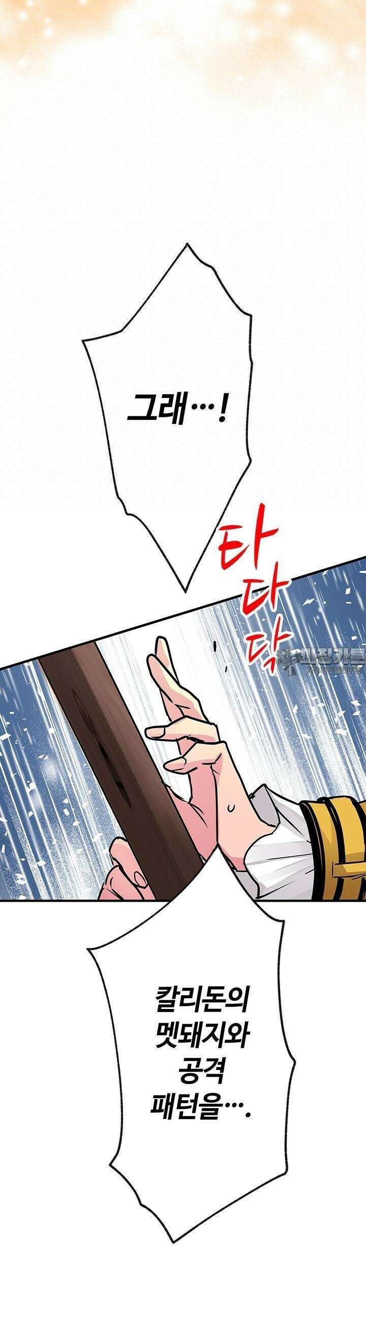 사축 길드 -마감일까지 버그로부터 이세계를 구하라! 23화 11