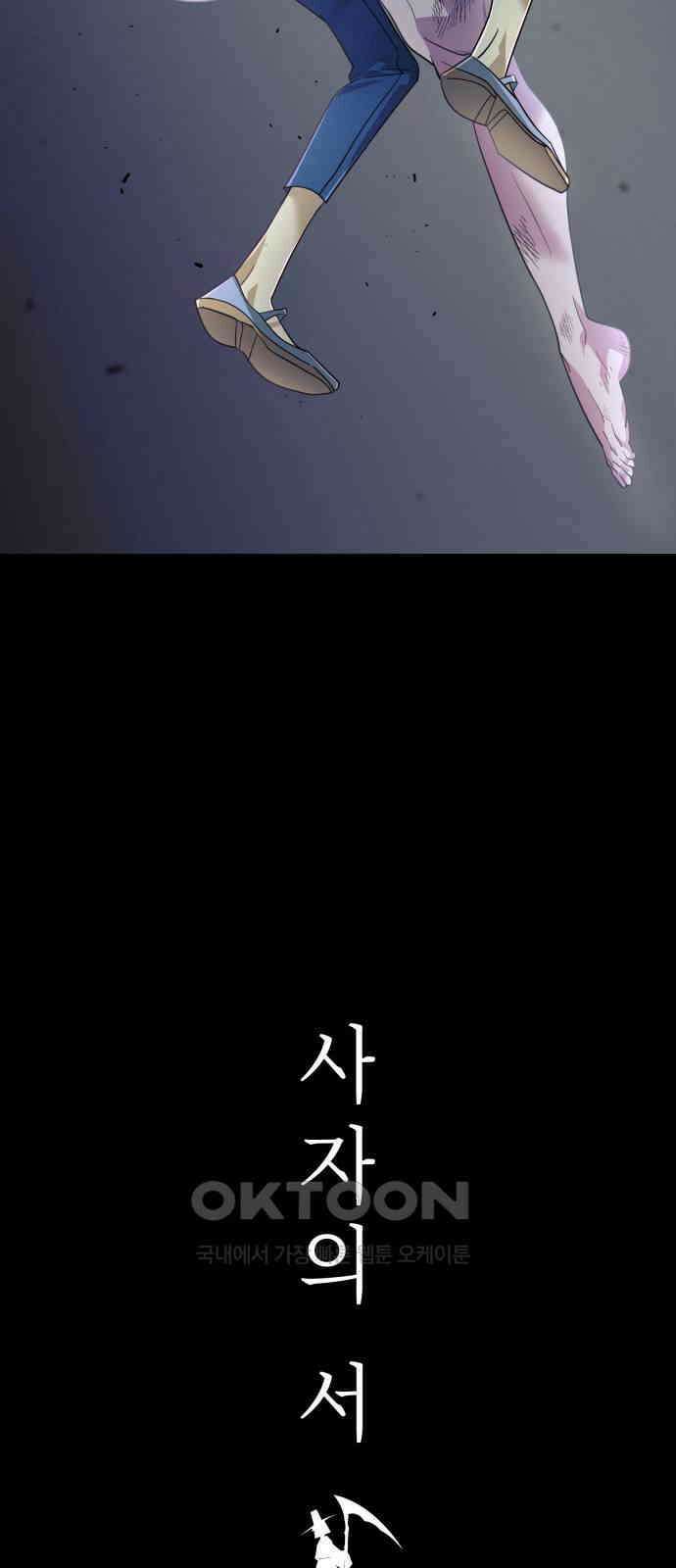 사자의 서 23화 3