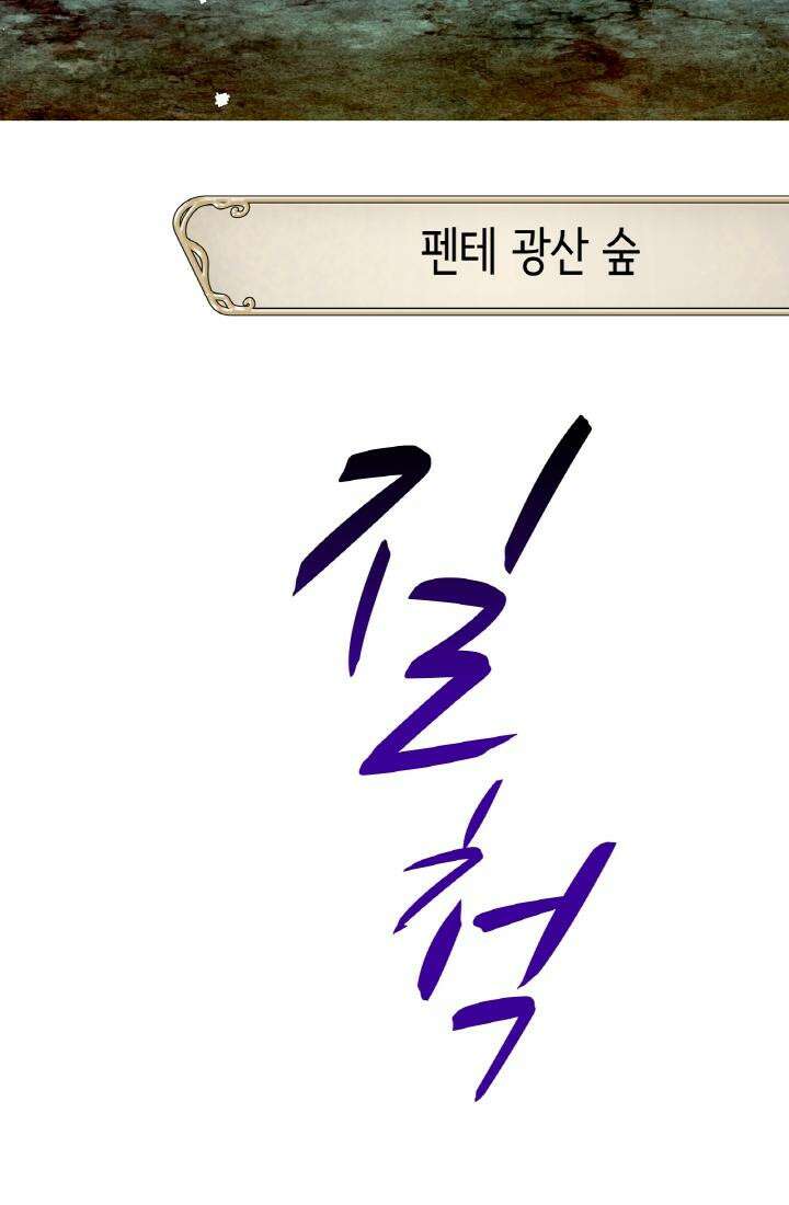 사축 길드 -마감일까지 버그로부터 이세계를 구하라! 32화 2