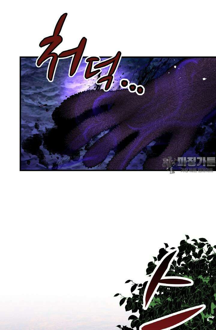 사축 길드 -마감일까지 버그로부터 이세계를 구하라! 32화 3