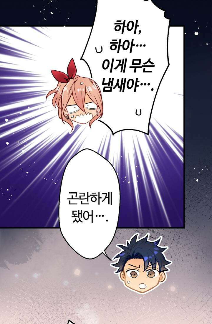 사축 길드 -마감일까지 버그로부터 이세계를 구하라! 32화 11