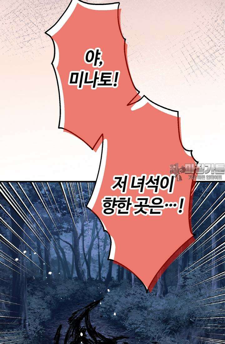 사축 길드 -마감일까지 버그로부터 이세계를 구하라! 32화 12