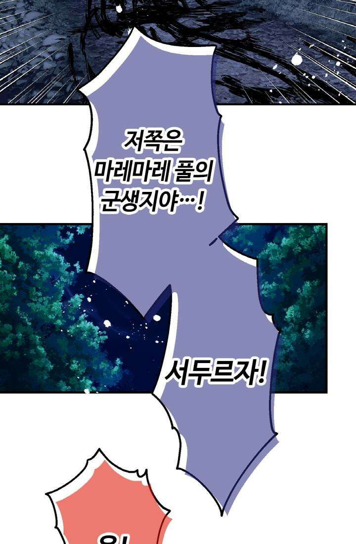 사축 길드 -마감일까지 버그로부터 이세계를 구하라! 32화 13
