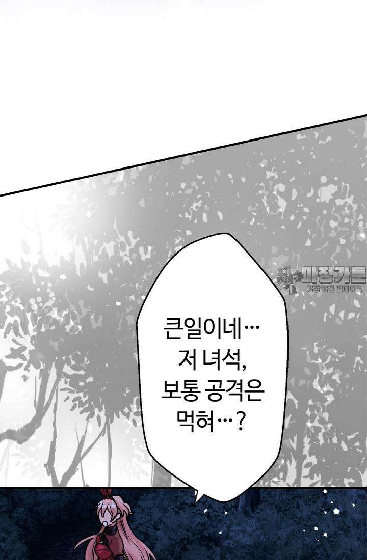 사축 길드 -마감일까지 버그로부터 이세계를 구하라! 32화 18